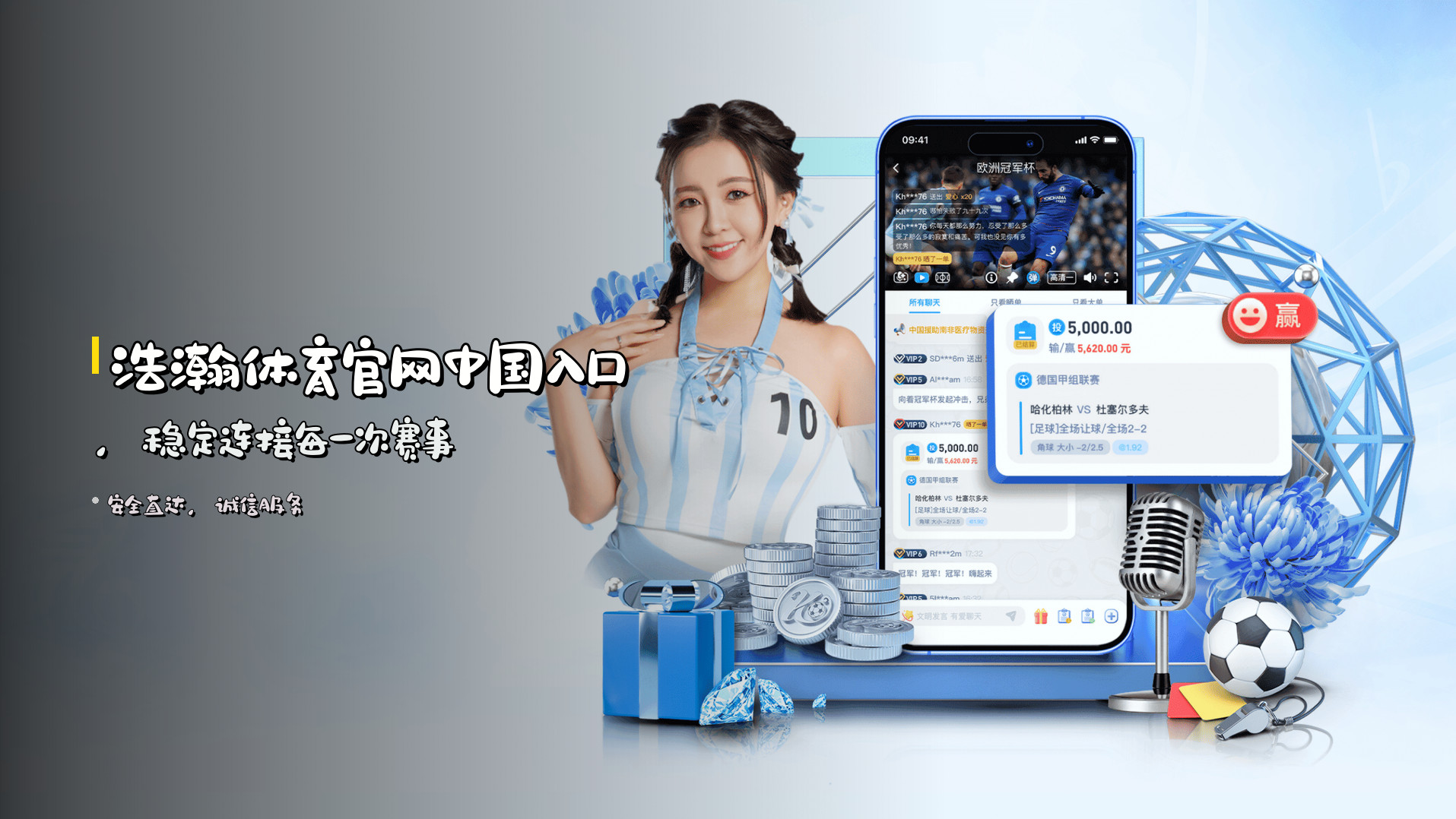 浩瀚体育<strong>官网中国入口</strong>，<br>稳定连接每一次赛事